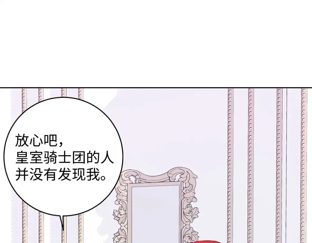 《我成了暗黑系小说主人公的夫人》40 作伪证 第81页