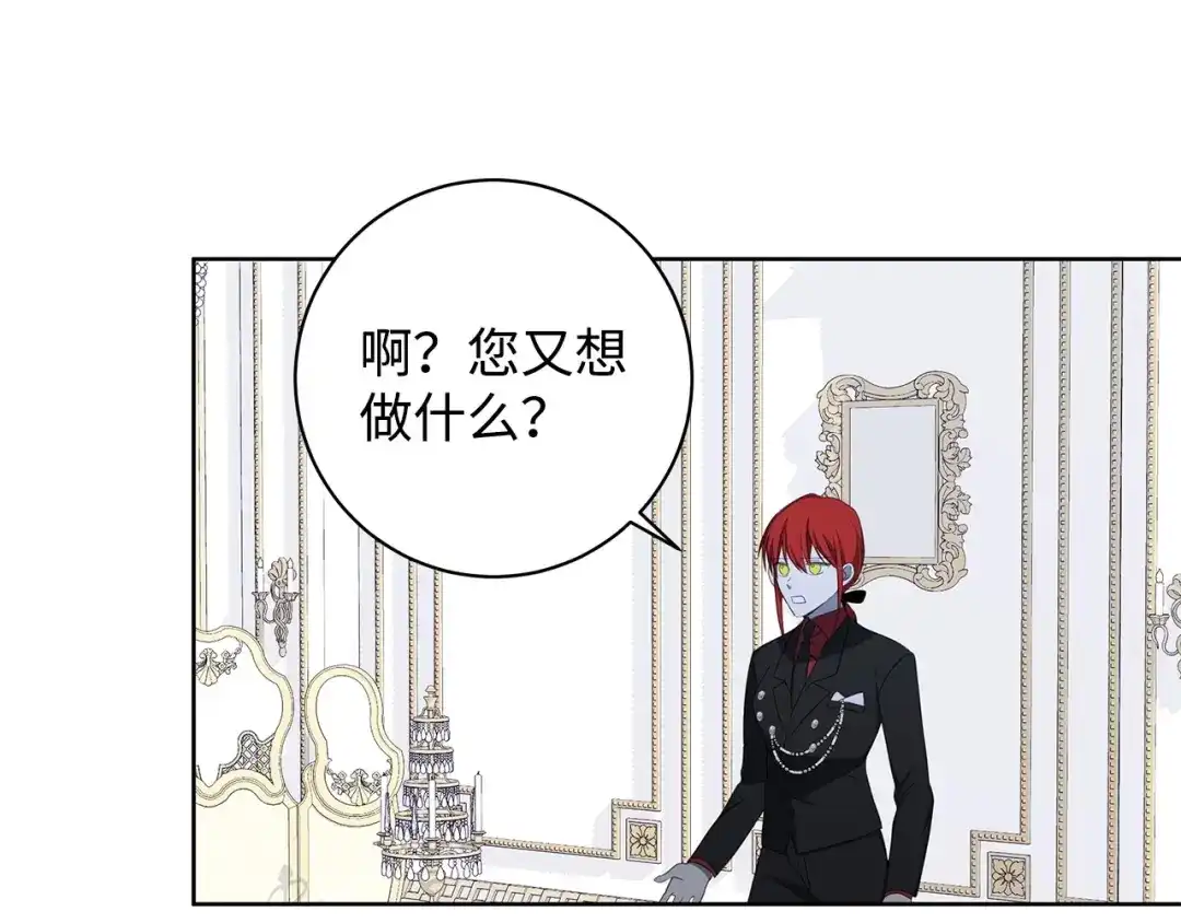 《我成了暗黑系小说主人公的夫人》40 作伪证 第90页