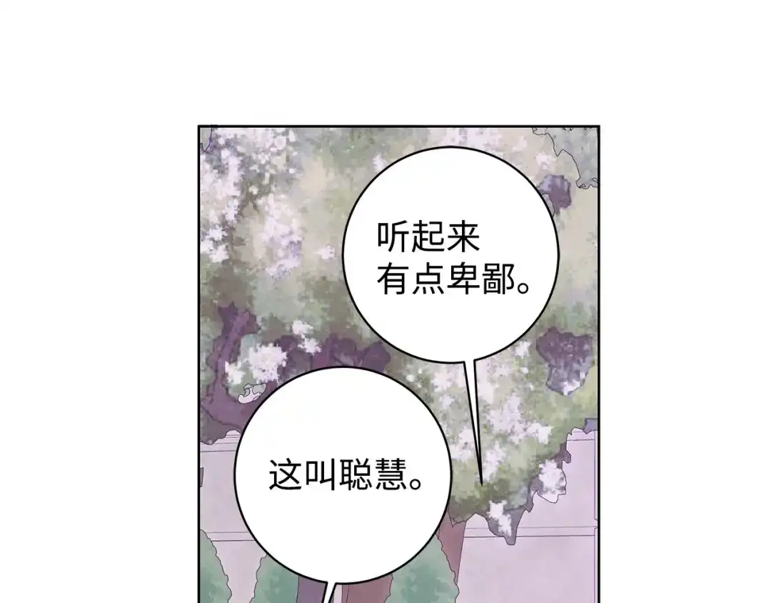 《我成了暗黑系小说主人公的夫人》40 作伪证 第153页