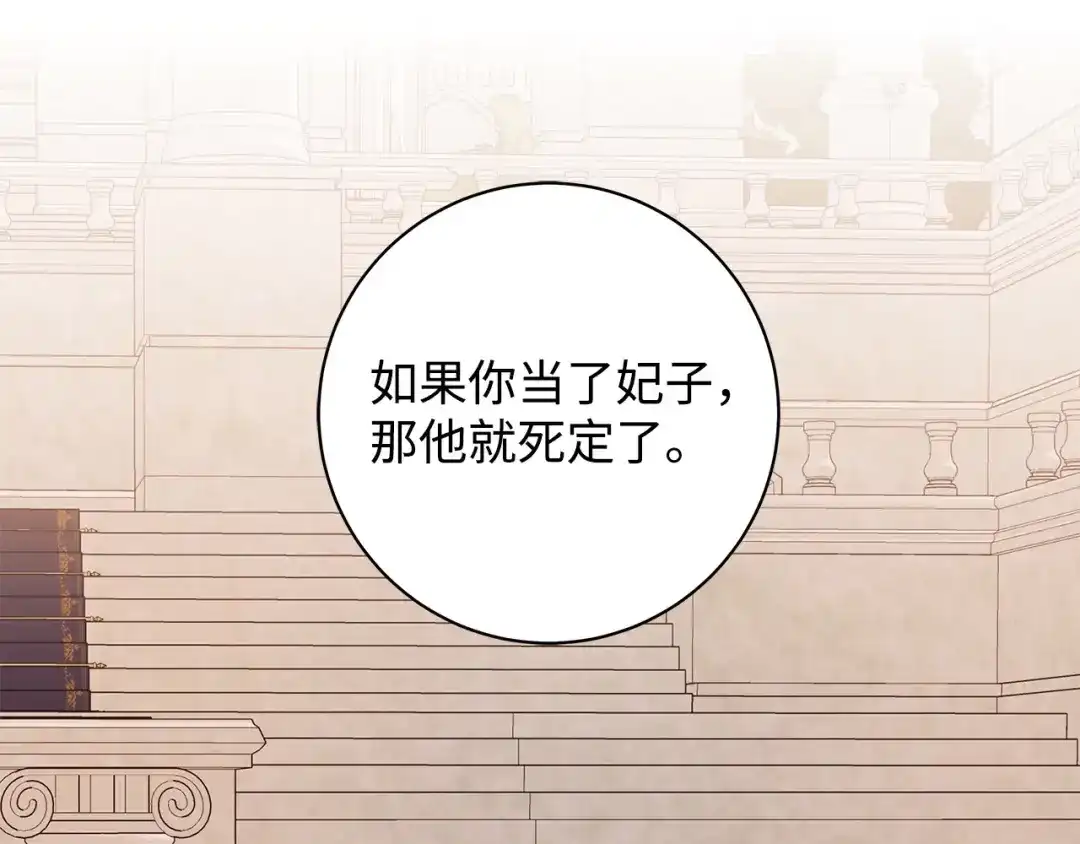 《我成了暗黑系小说主人公的夫人》40 作伪证 第106页