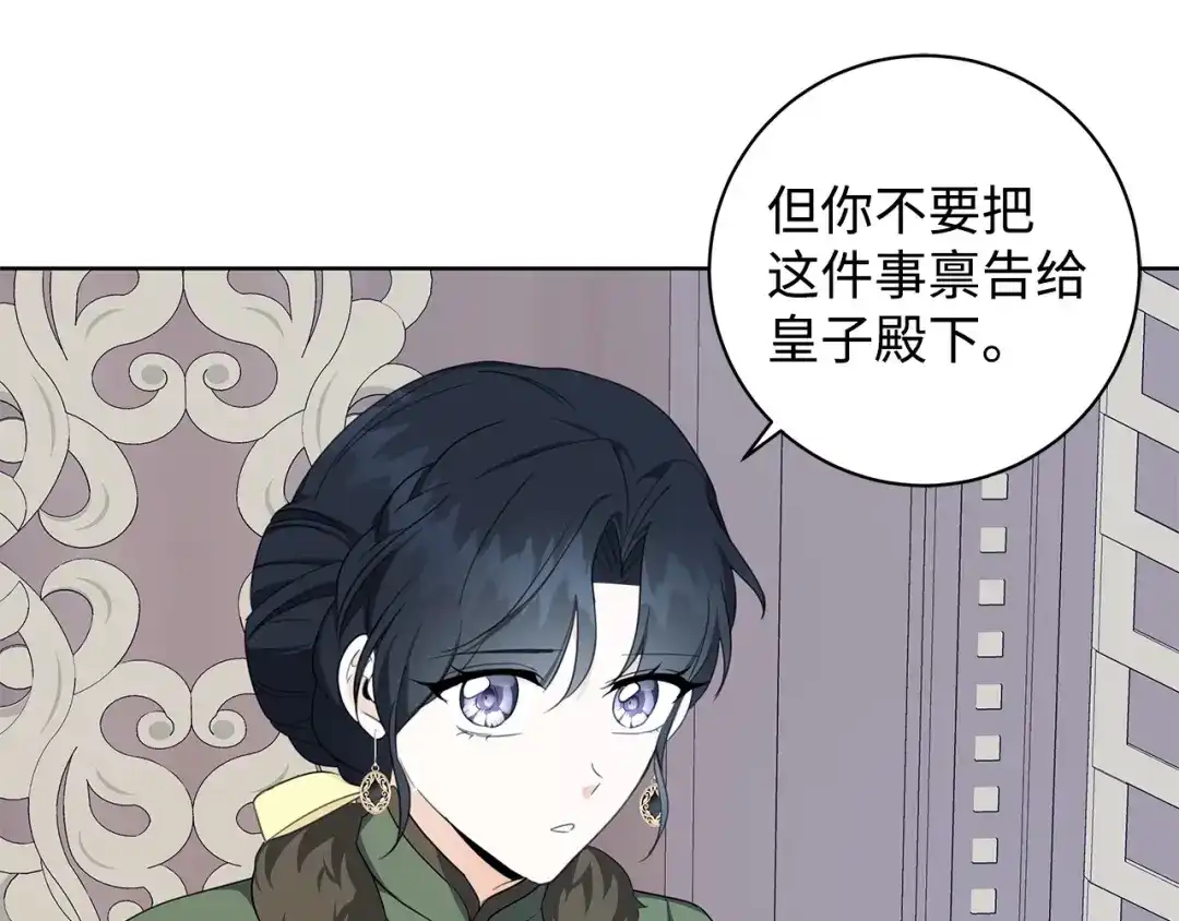《我成了暗黑系小说主人公的夫人》40 作伪证 第88页