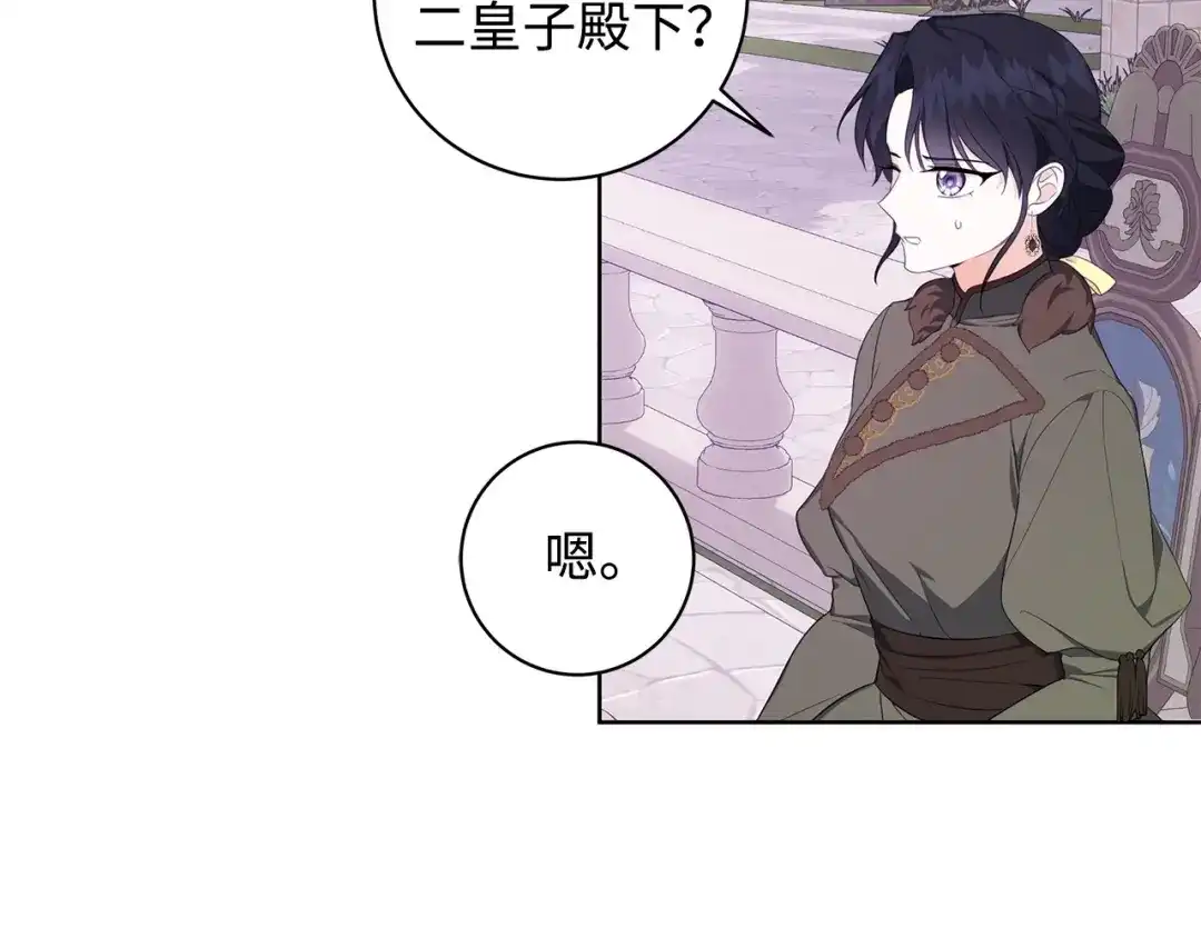 《我成了暗黑系小说主人公的夫人》40 作伪证 第146页