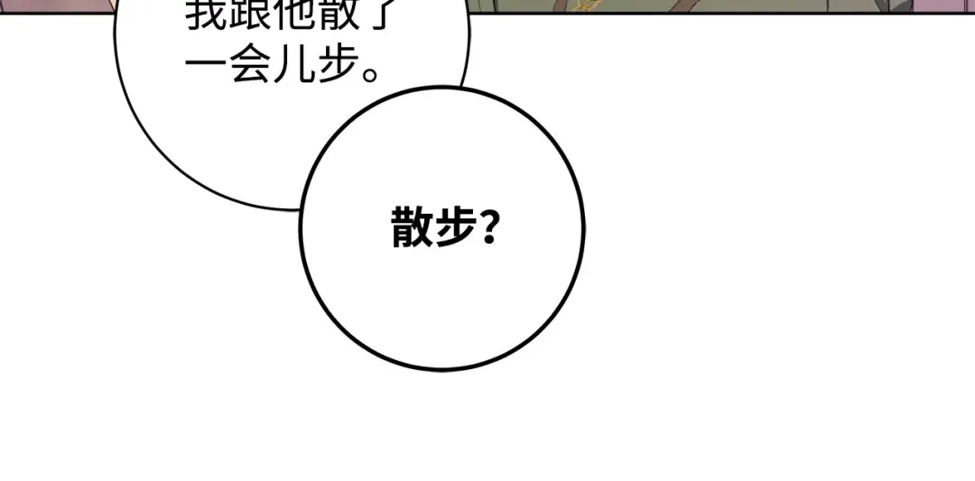 《我成了暗黑系小说主人公的夫人》40 作伪证 第49页