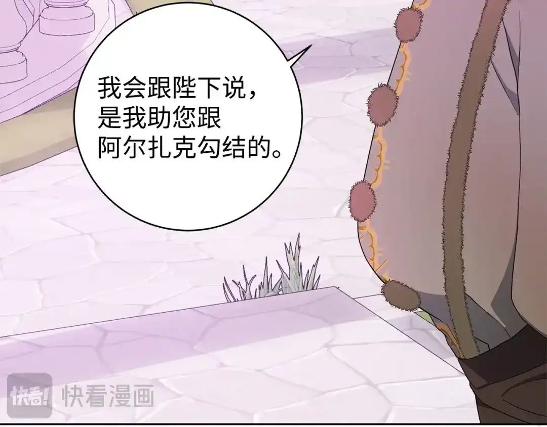 《我成了暗黑系小说主人公的夫人》40 作伪证 第191页