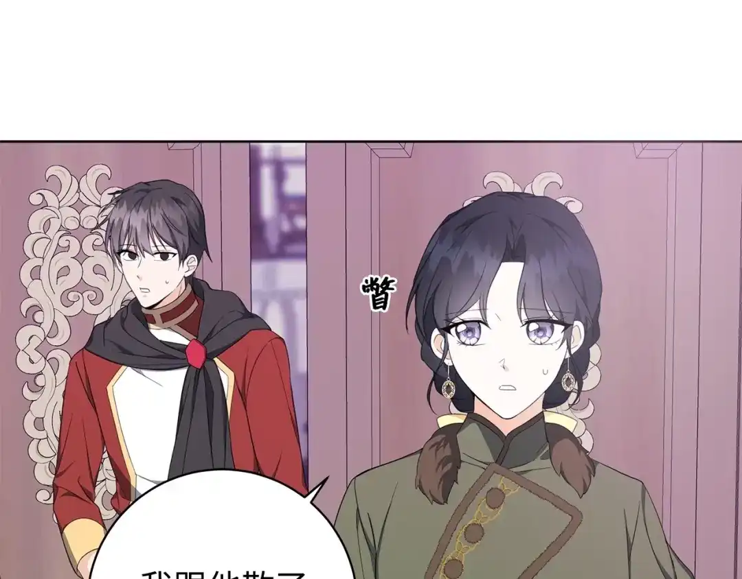 《我成了暗黑系小说主人公的夫人》40 作伪证 第48页