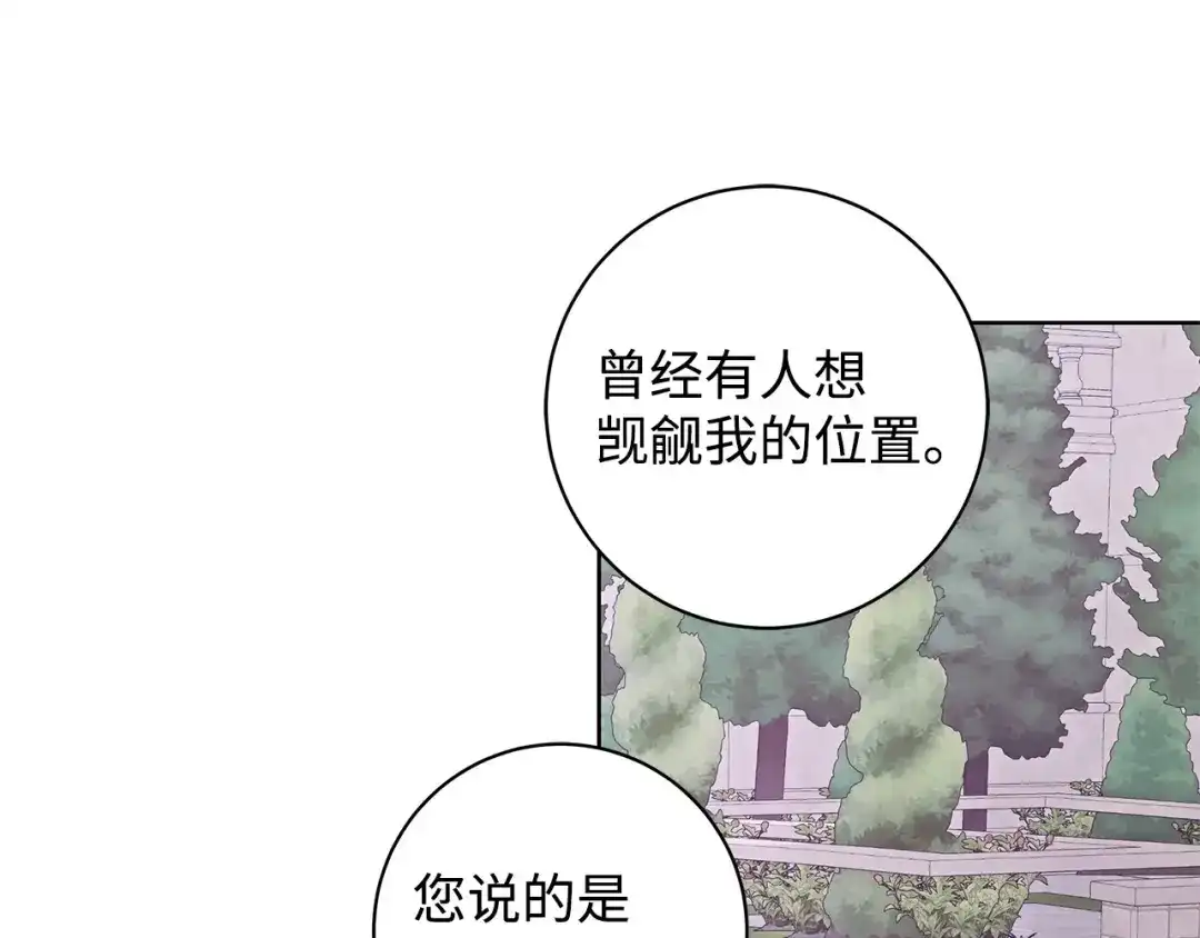 《我成了暗黑系小说主人公的夫人》40 作伪证 第145页
