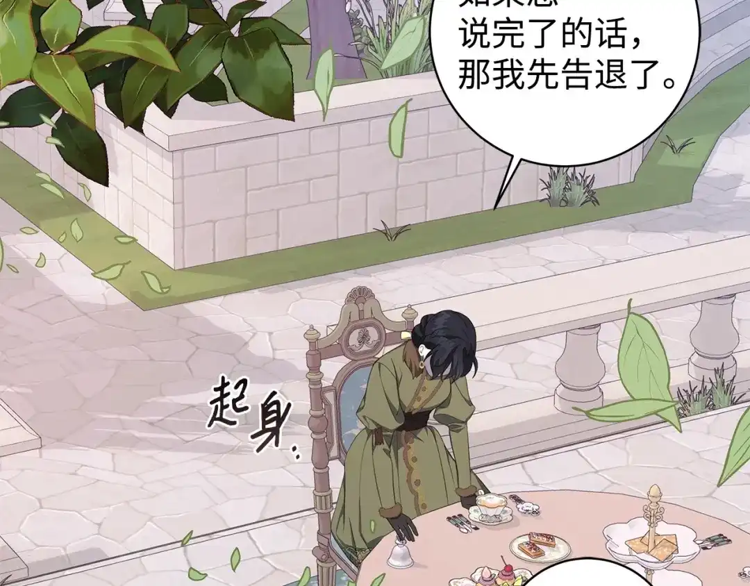 《我成了暗黑系小说主人公的夫人》40 作伪证 第161页