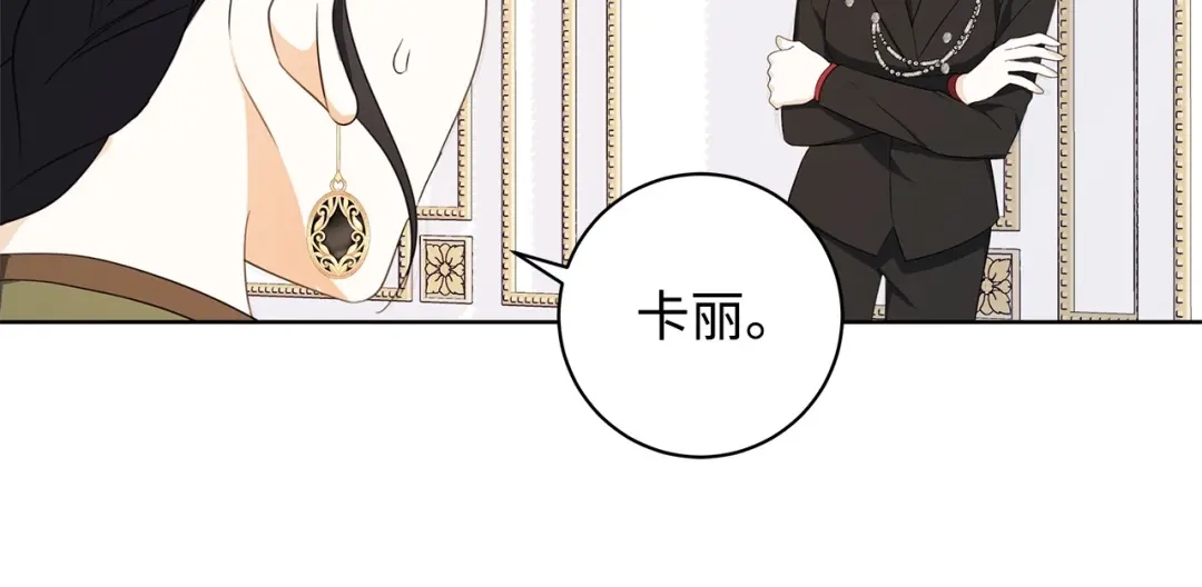《我成了暗黑系小说主人公的夫人》40 作伪证 第42页