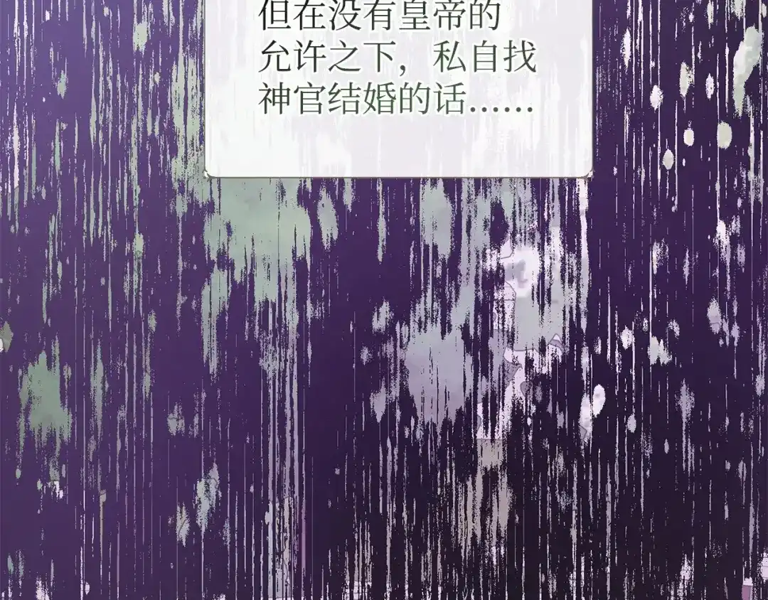 《我成了暗黑系小说主人公的夫人》40 作伪证 第26页