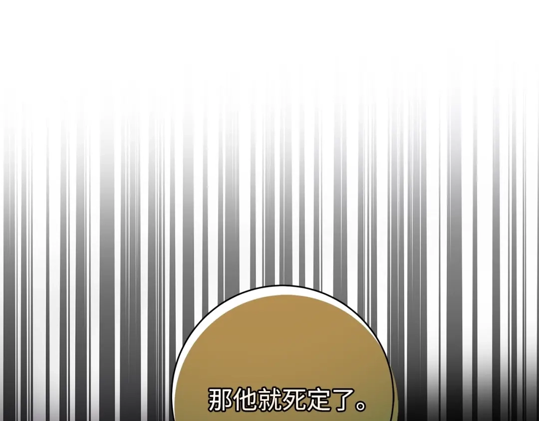 《我成了暗黑系小说主人公的夫人》40 作伪证 第30页