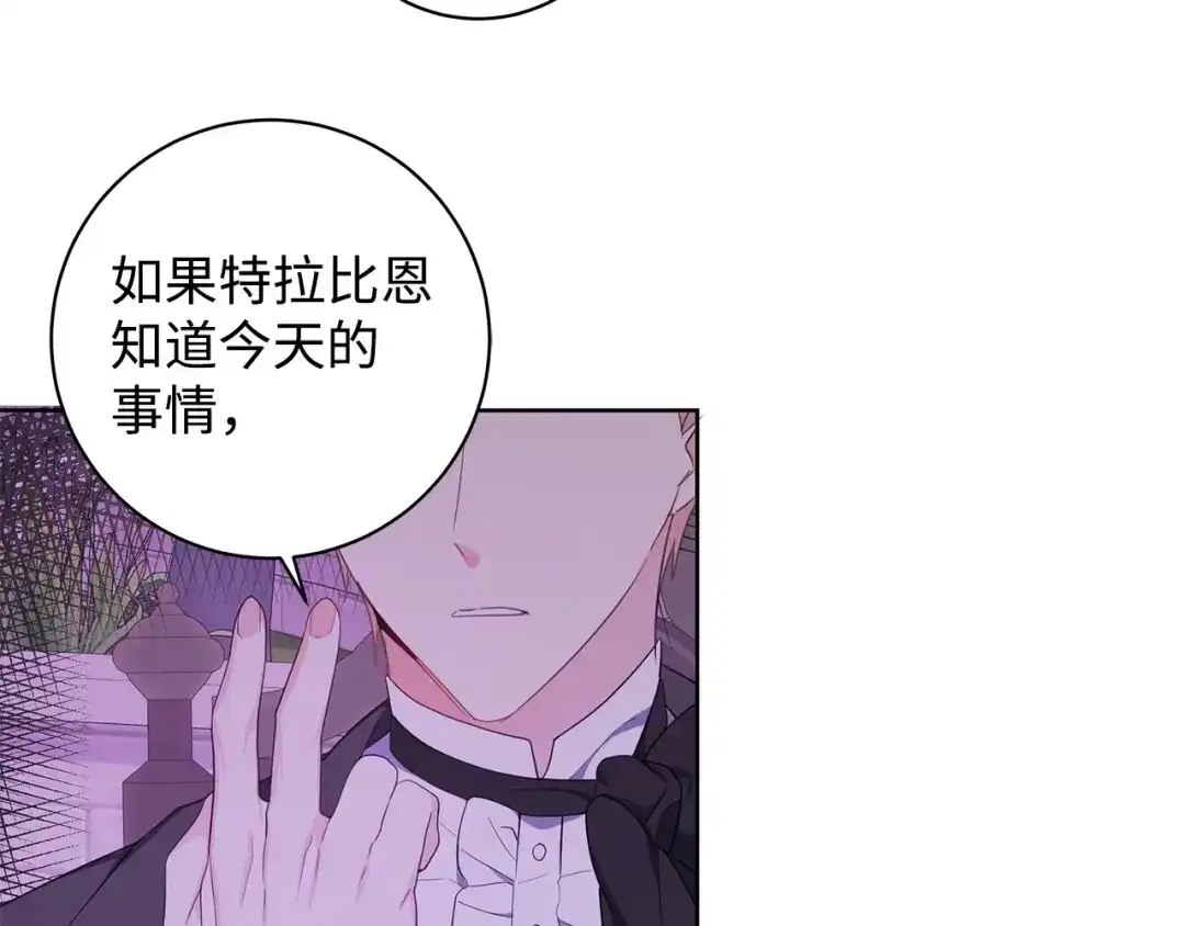《我成了暗黑系小说主人公的夫人》40 作伪证 第167页