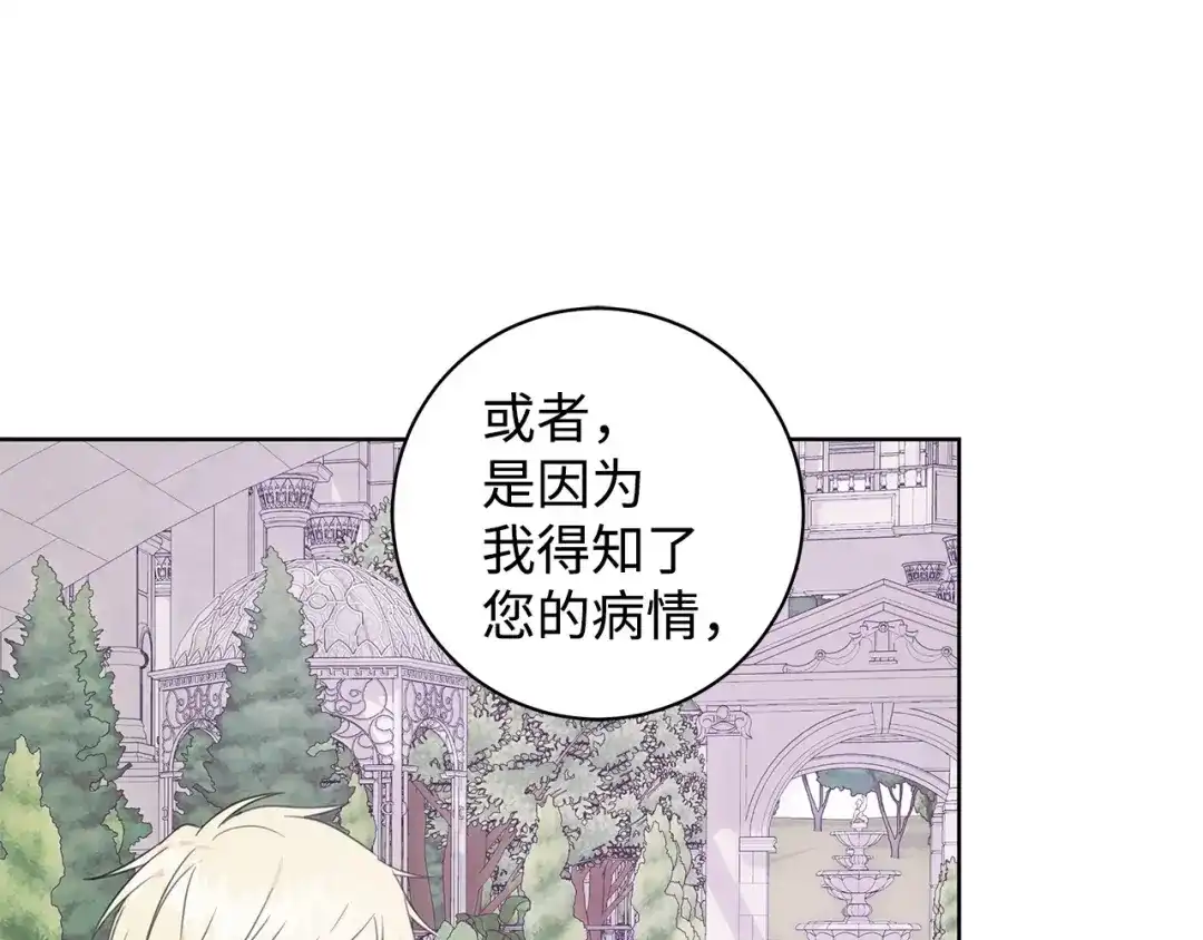 《我成了暗黑系小说主人公的夫人》40 作伪证 第121页