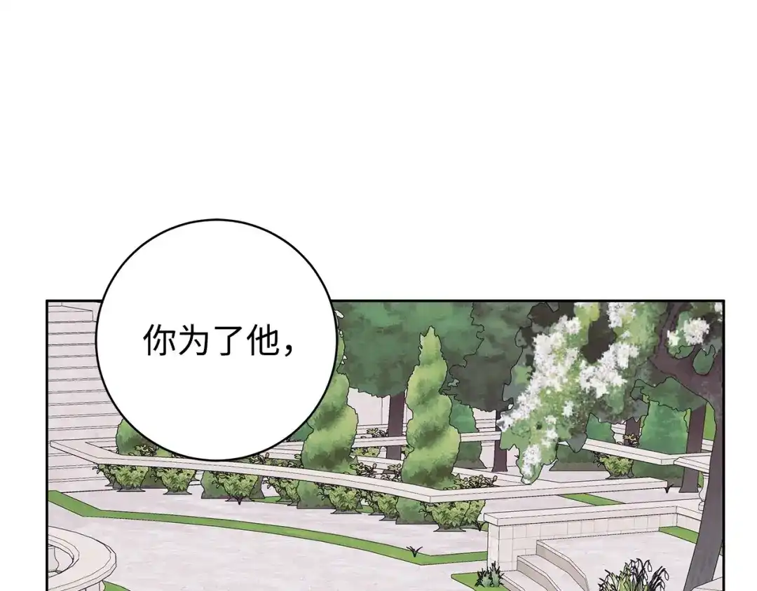 《我成了暗黑系小说主人公的夫人》41 害人精 第22页