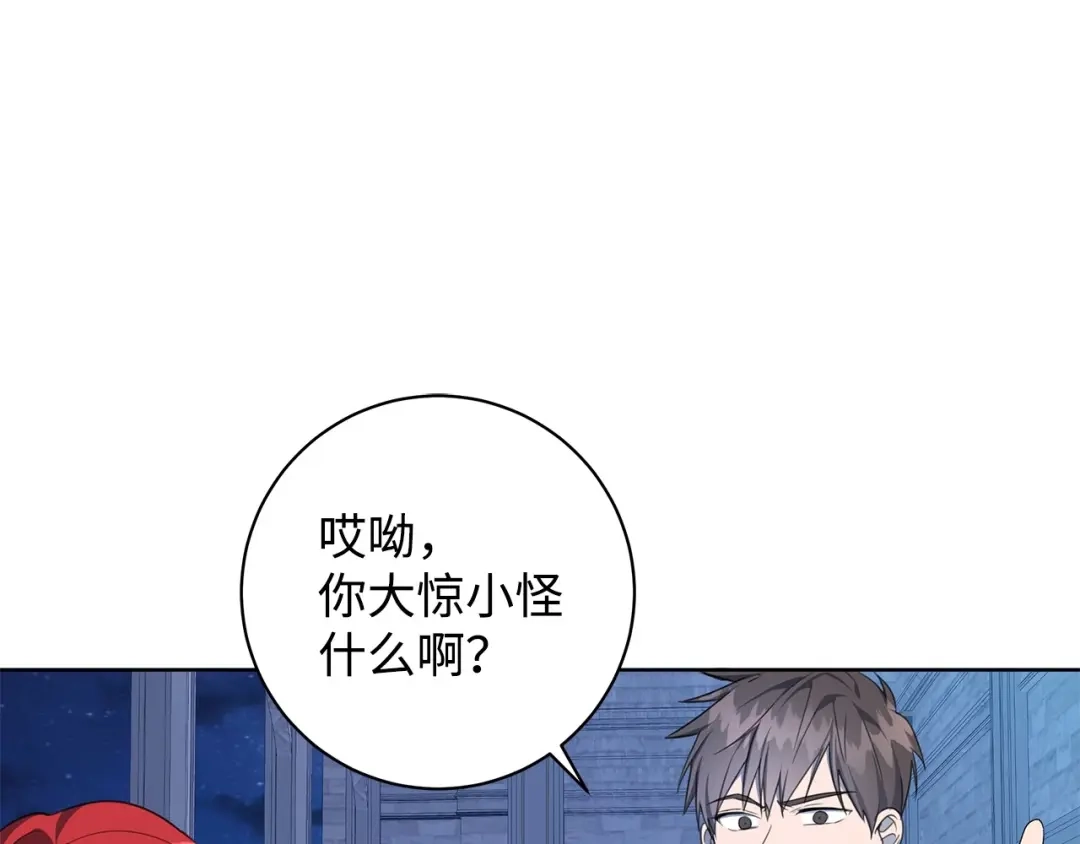 《我成了暗黑系小说主人公的夫人》41 害人精 第74页