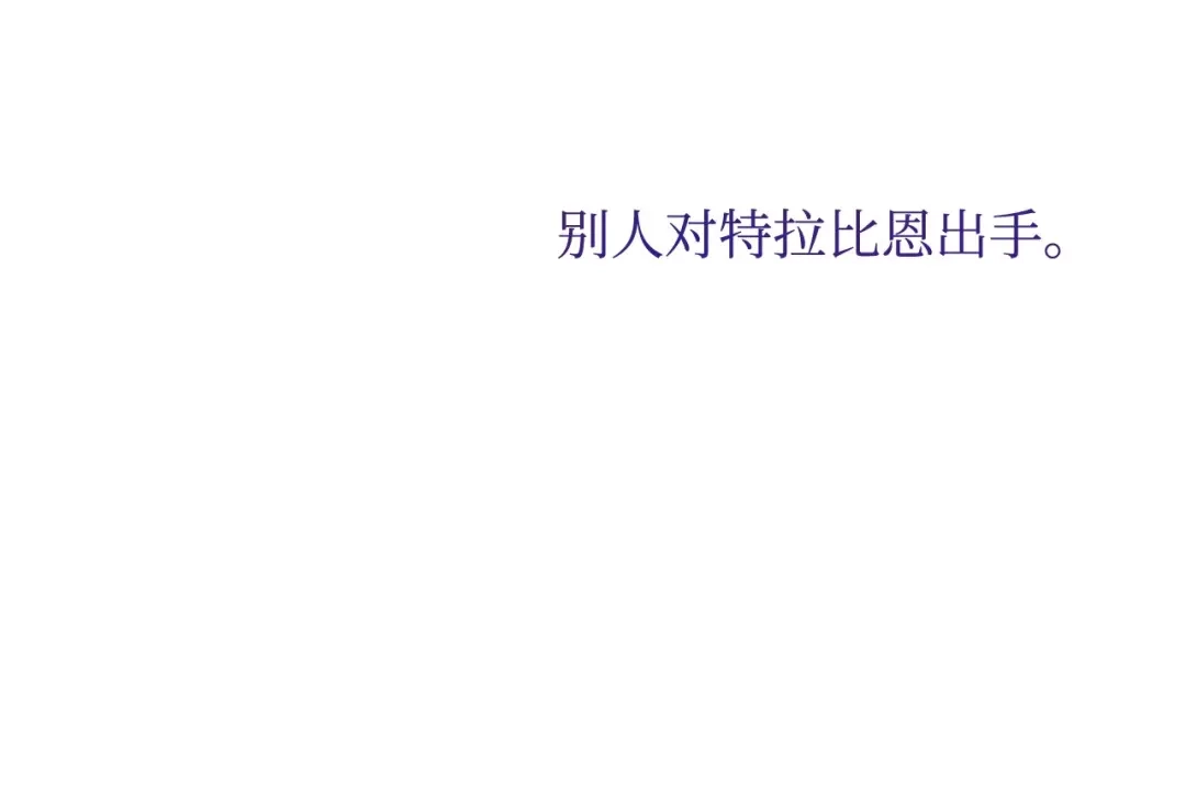 《我成了暗黑系小说主人公的夫人》41 害人精 第59页