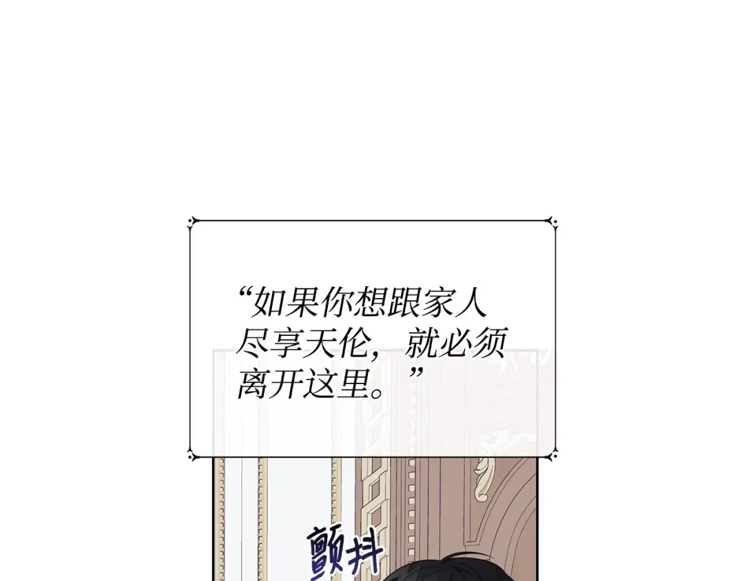 《我成了暗黑系小说主人公的夫人》41 害人精 第49页