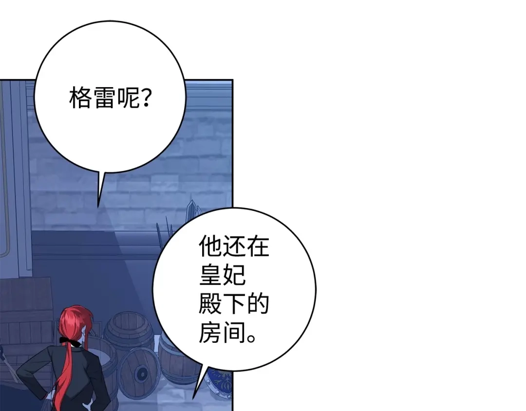 《我成了暗黑系小说主人公的夫人》41 害人精 第68页