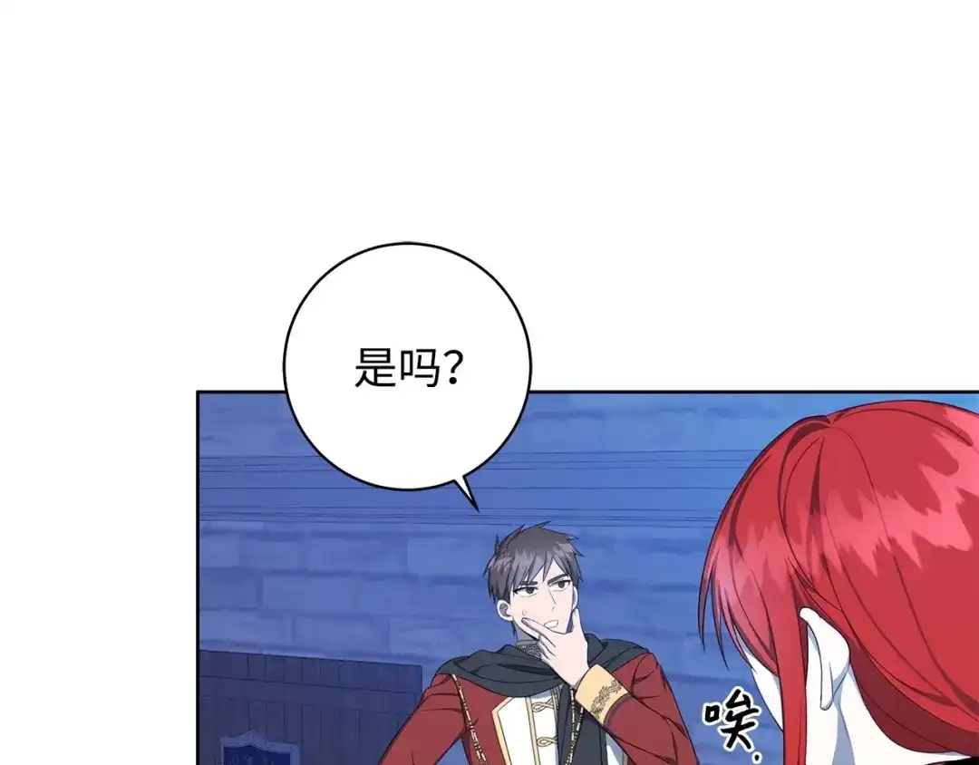 《我成了暗黑系小说主人公的夫人》41 害人精 第90页