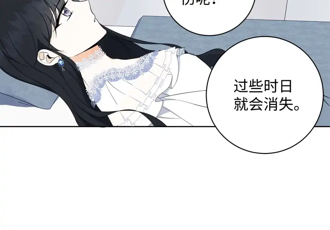 《我成了暗黑系小说主人公的夫人》41 害人精 第143页