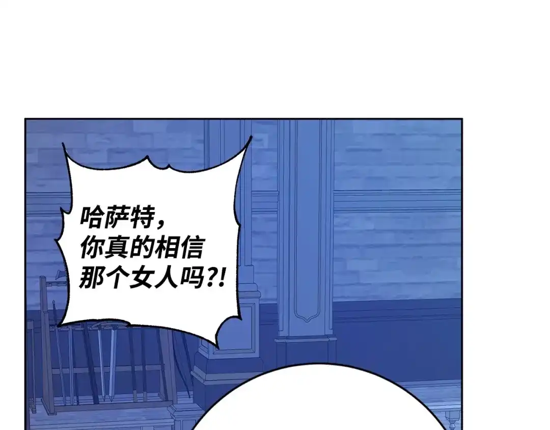 《我成了暗黑系小说主人公的夫人》41 害人精 第92页