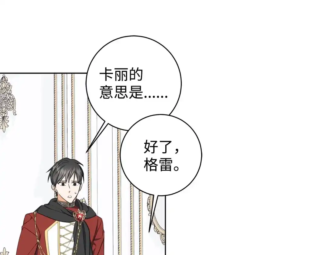 《我成了暗黑系小说主人公的夫人》41 害人精 第37页