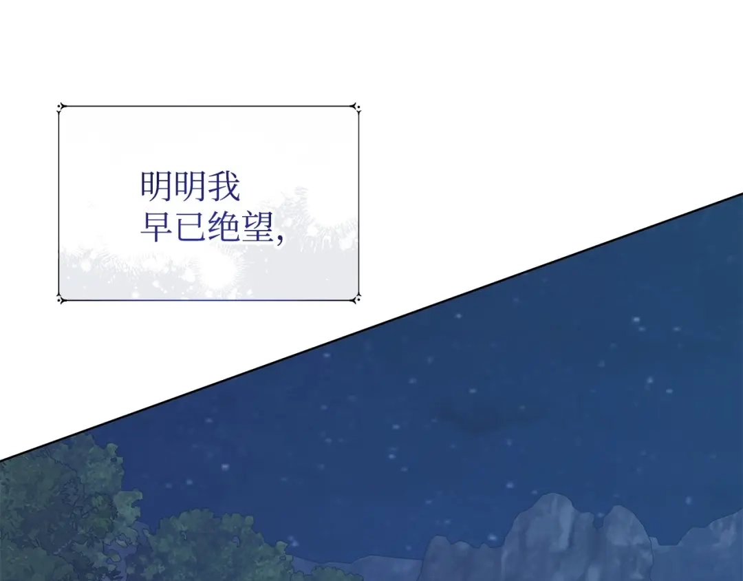 《我成了暗黑系小说主人公的夫人》41 害人精 第127页