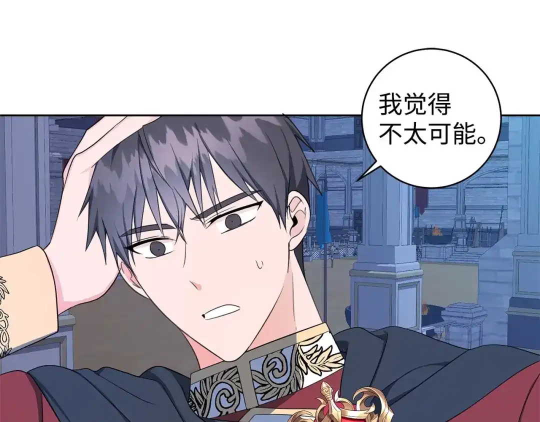 《我成了暗黑系小说主人公的夫人》41 害人精 第79页