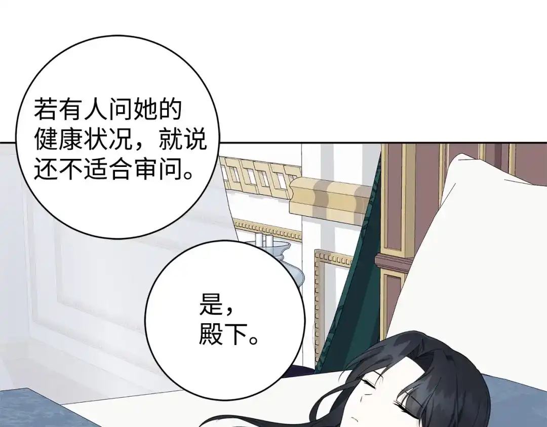 《我成了暗黑系小说主人公的夫人》41 害人精 第146页