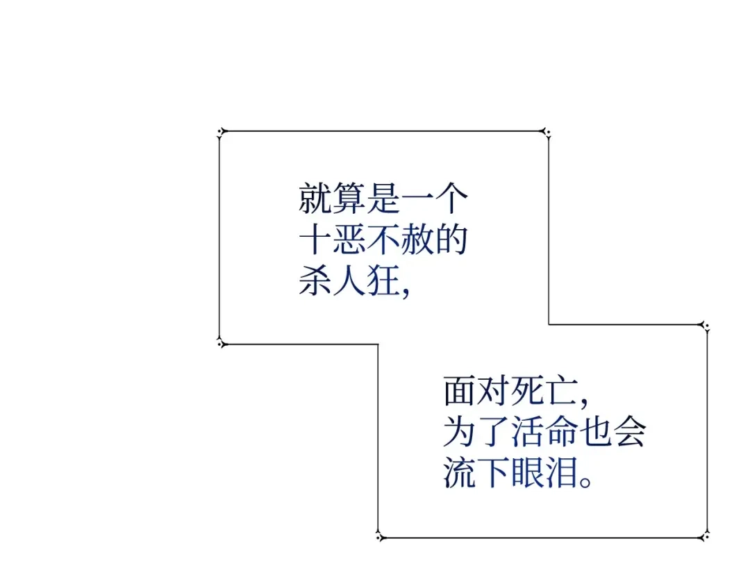 《我成了暗黑系小说主人公的夫人》41 害人精 第89页