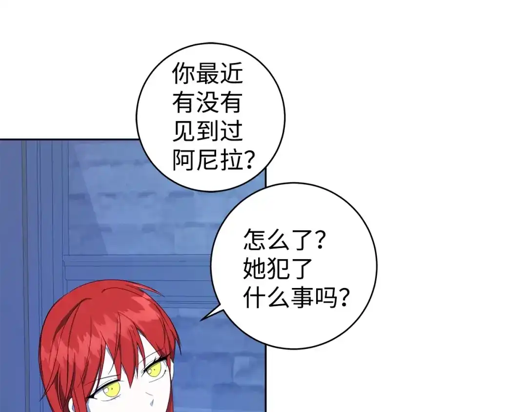 《我成了暗黑系小说主人公的夫人》41 害人精 第98页