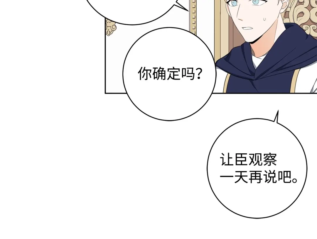 《我成了暗黑系小说主人公的夫人》41 害人精 第145页
