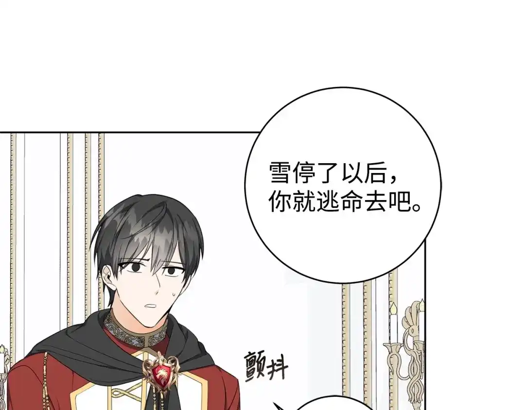 《我成了暗黑系小说主人公的夫人》41 害人精 第39页