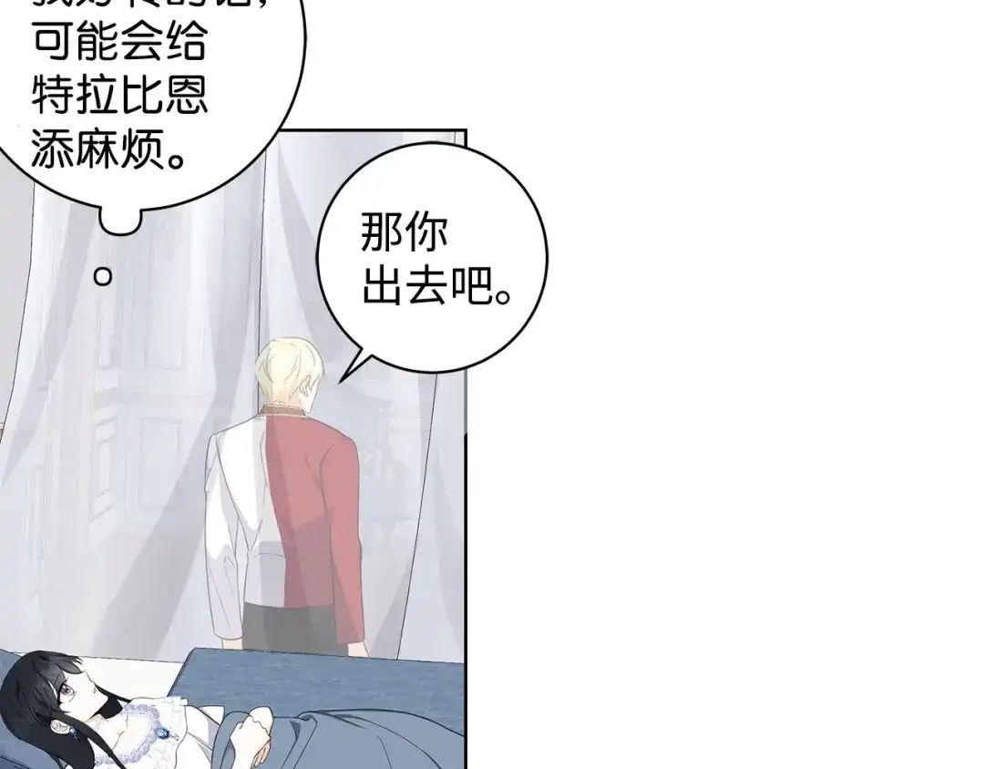 《我成了暗黑系小说主人公的夫人》41 害人精 第148页