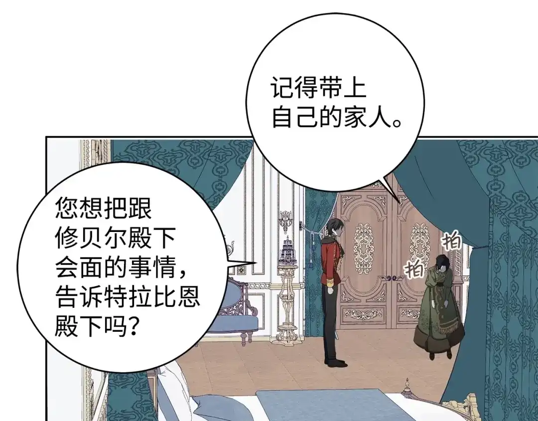 《我成了暗黑系小说主人公的夫人》41 害人精 第41页