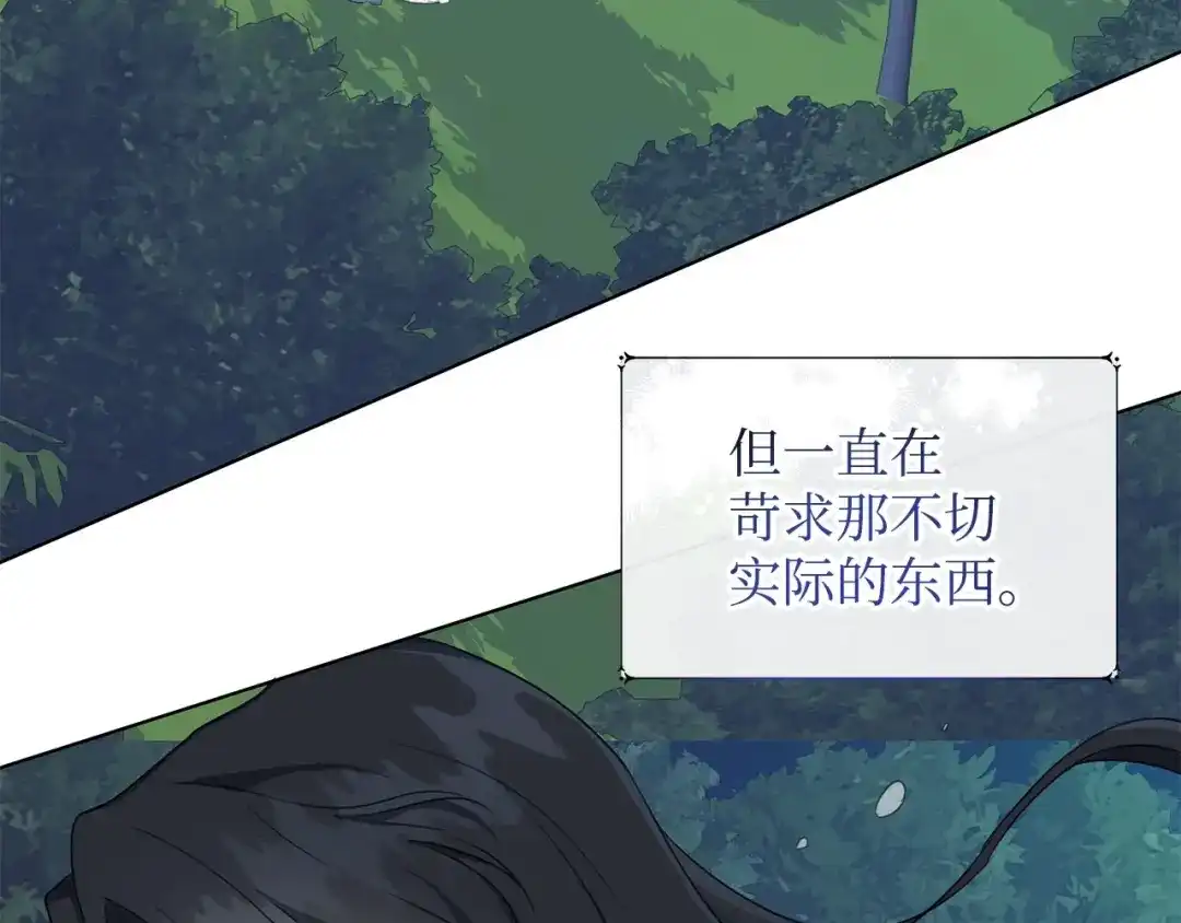 《我成了暗黑系小说主人公的夫人》41 害人精 第130页