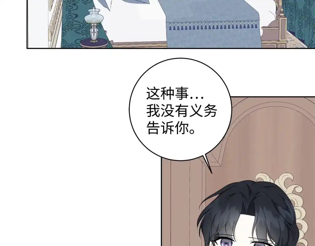 《我成了暗黑系小说主人公的夫人》41 害人精 第42页
