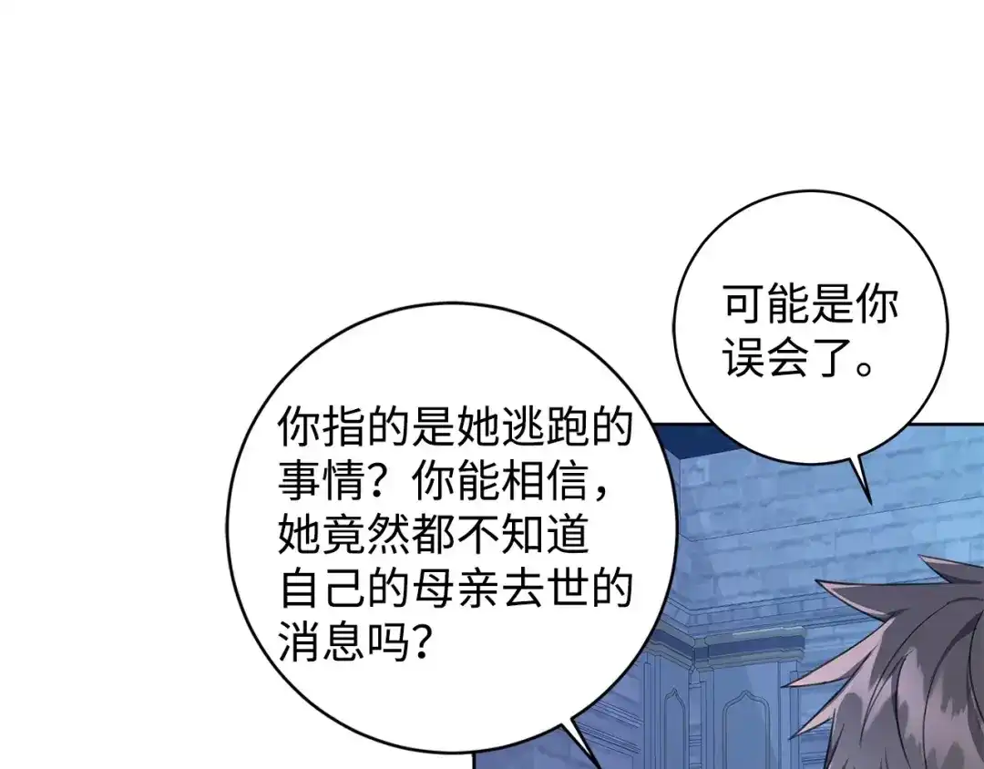 《我成了暗黑系小说主人公的夫人》41 害人精 第82页