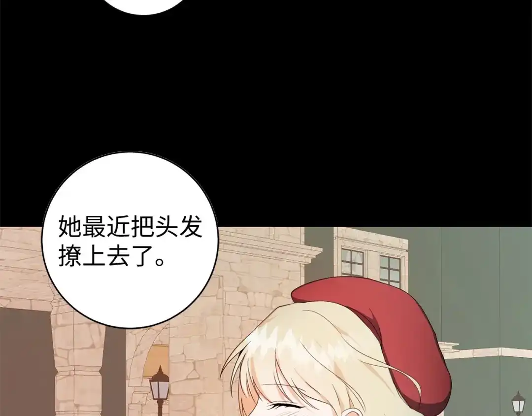 《我成了暗黑系小说主人公的夫人》41 害人精 第102页