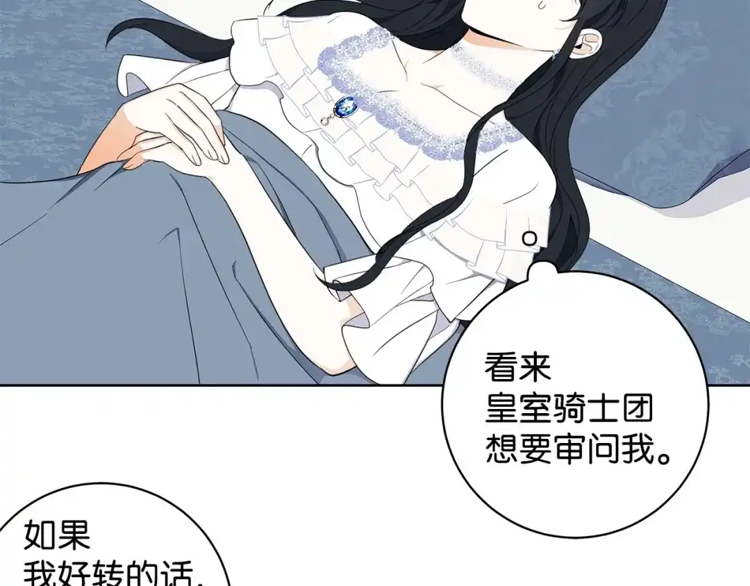 《我成了暗黑系小说主人公的夫人》41 害人精 第147页