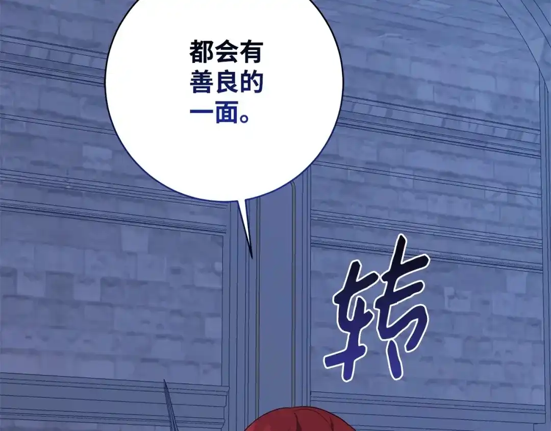 《我成了暗黑系小说主人公的夫人》41 害人精 第112页