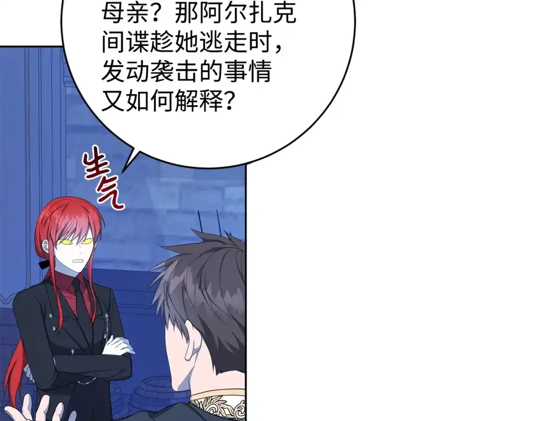 《我成了暗黑系小说主人公的夫人》41 害人精 第94页