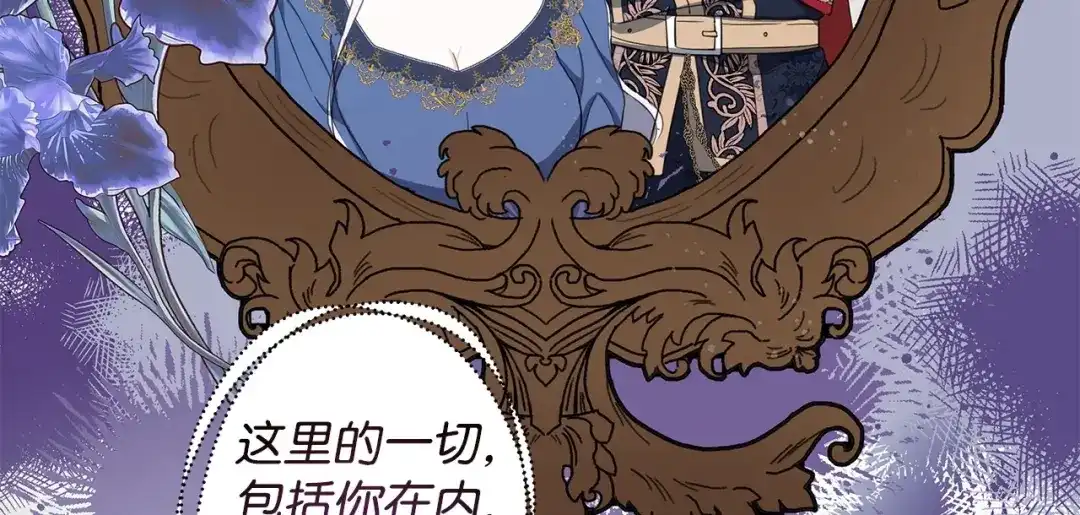 《我成了暗黑系小说主人公的夫人》41 害人精 第135页