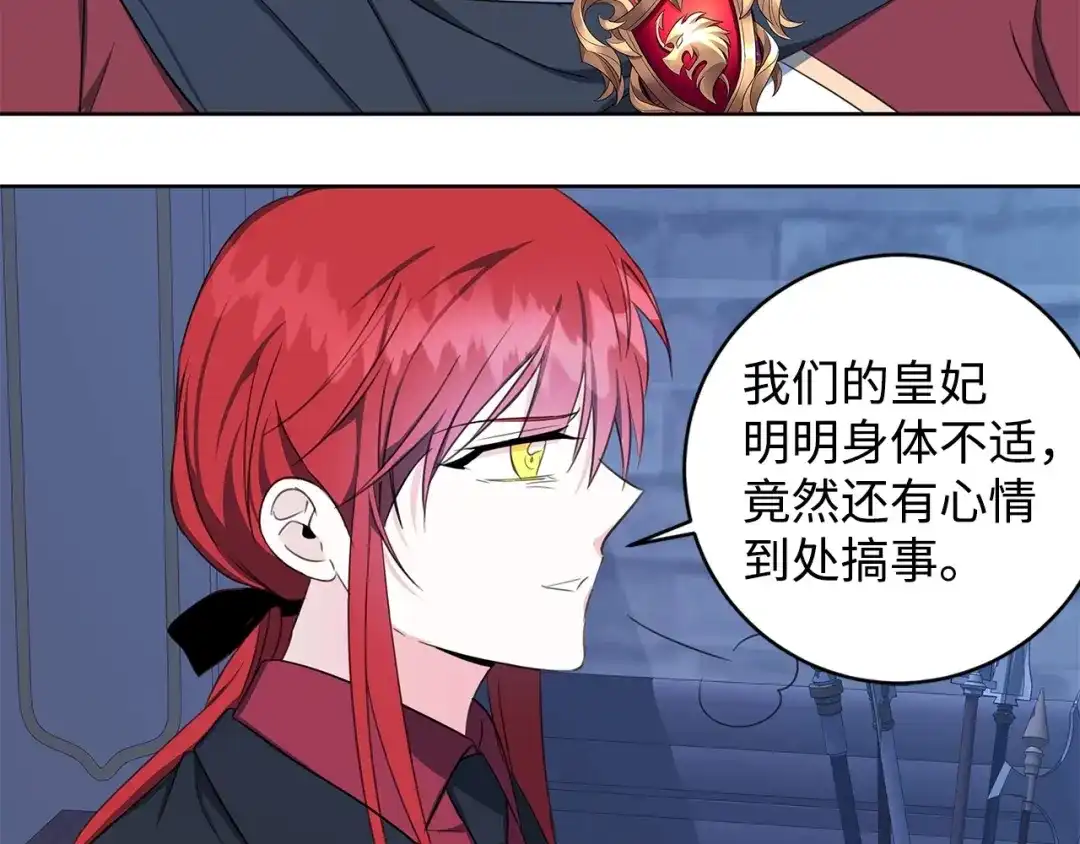 《我成了暗黑系小说主人公的夫人》41 害人精 第80页