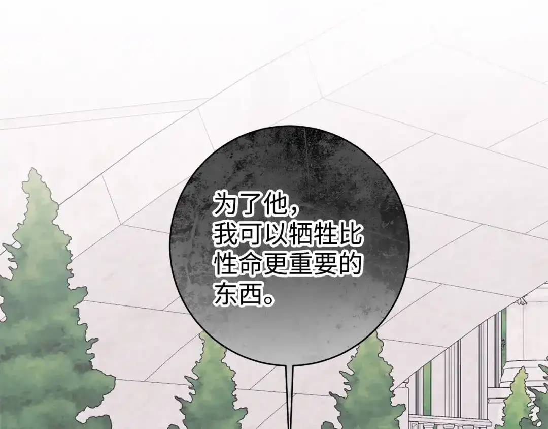 《我成了暗黑系小说主人公的夫人》41 害人精 第27页