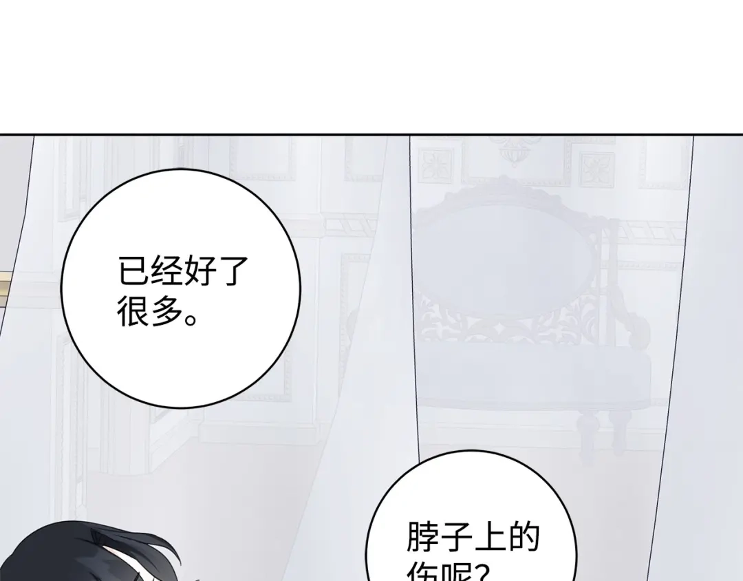 《我成了暗黑系小说主人公的夫人》41 害人精 第142页