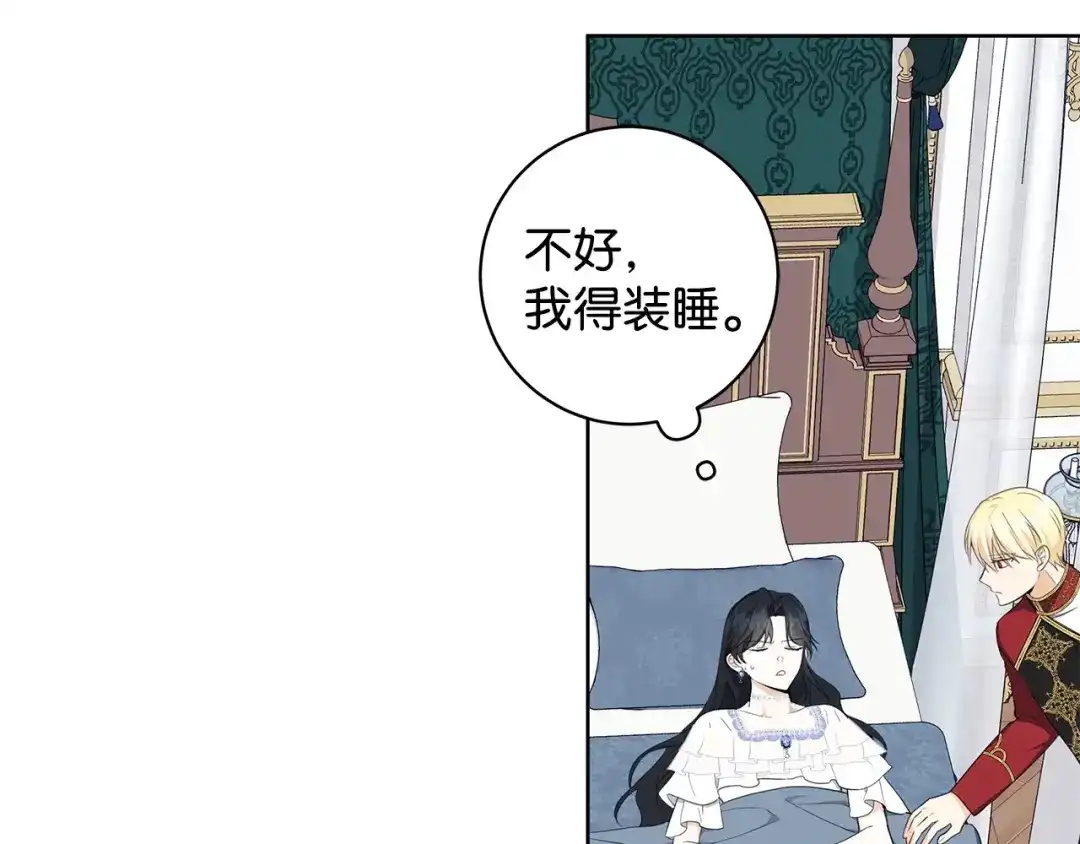 《我成了暗黑系小说主人公的夫人》41 害人精 第150页