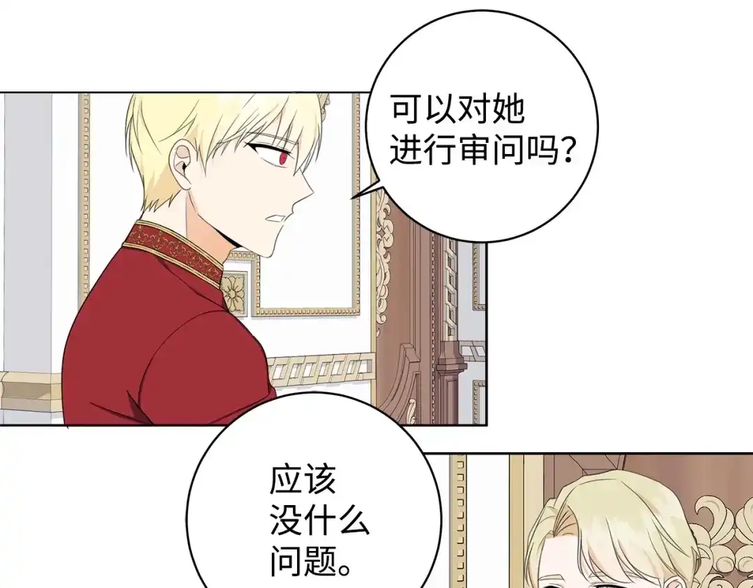 《我成了暗黑系小说主人公的夫人》41 害人精 第144页