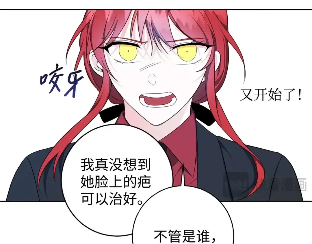 《我成了暗黑系小说主人公的夫人》41 害人精 第109页