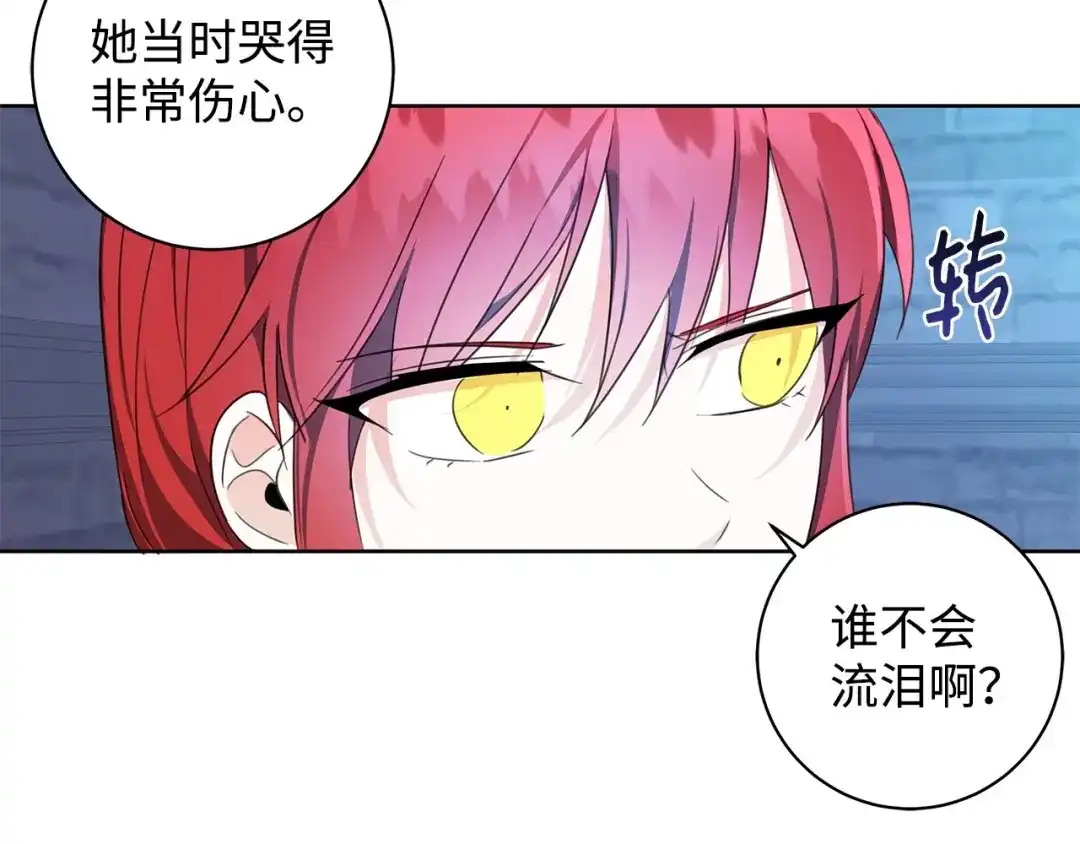 《我成了暗黑系小说主人公的夫人》41 害人精 第84页