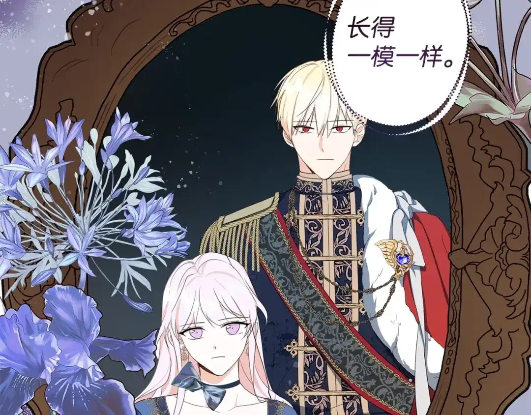 《我成了暗黑系小说主人公的夫人》41 害人精 第134页
